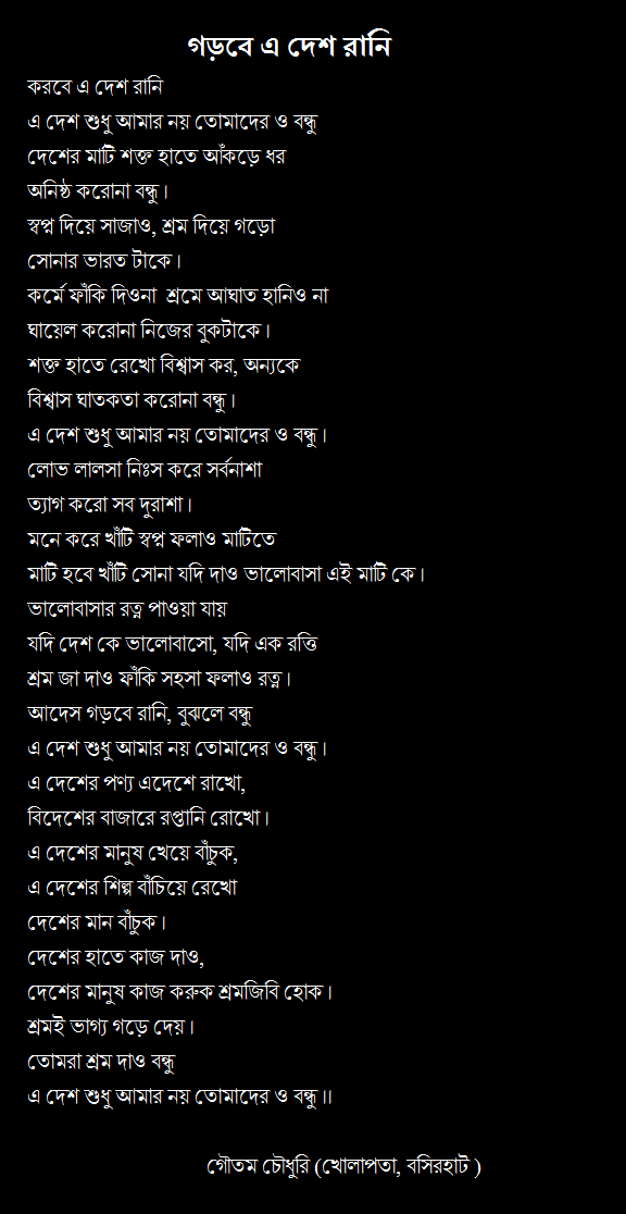 Poet goutam choudhury